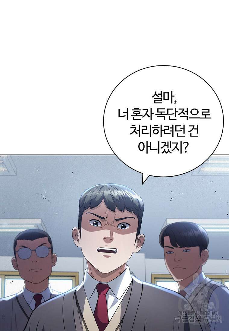 난 할 수 있어 3화 142