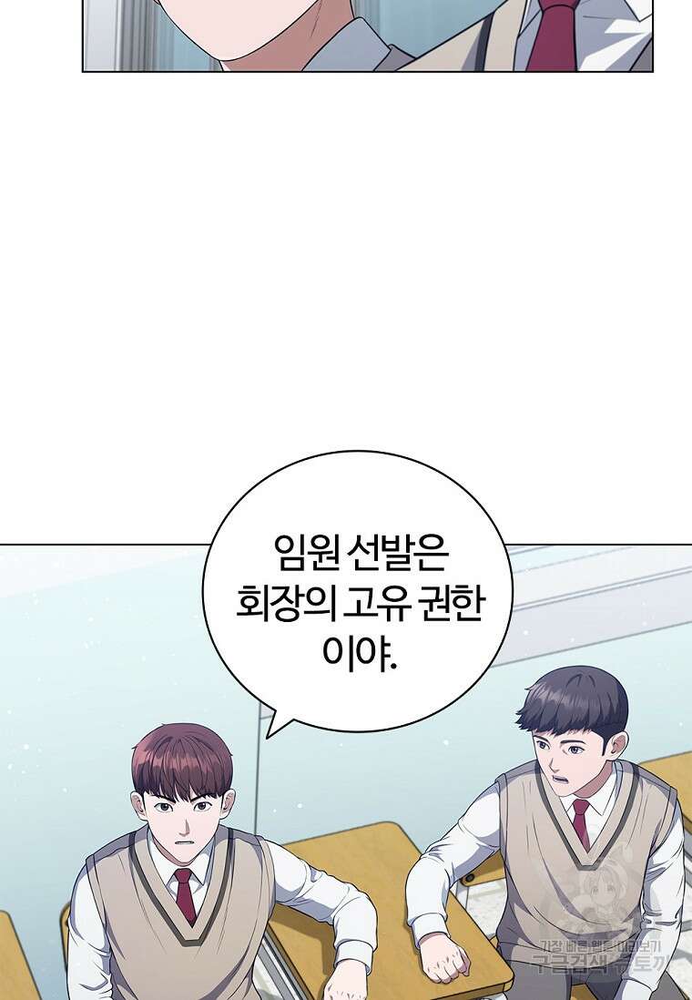 난 할 수 있어 3화 144