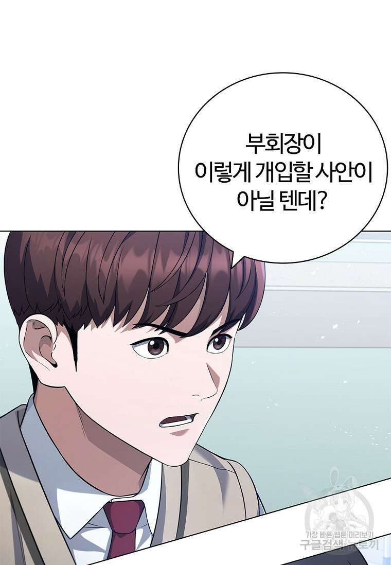 난 할 수 있어 3화 146