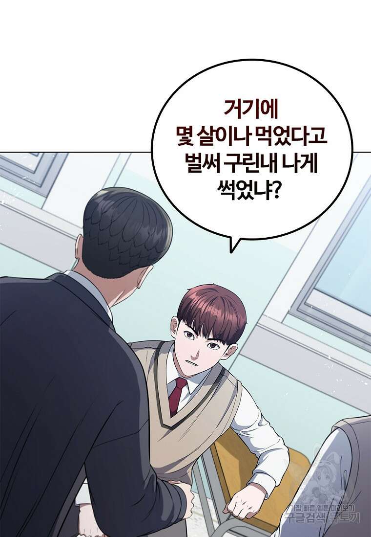 난 할 수 있어 3화 148