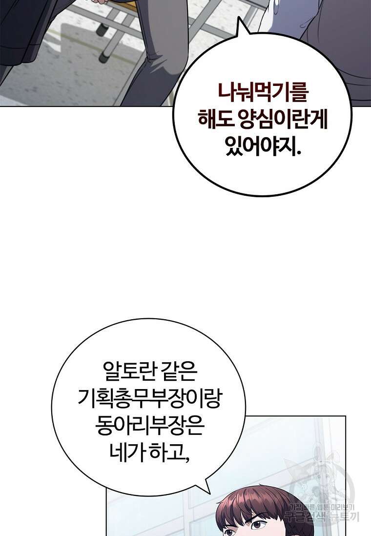난 할 수 있어 3화 149