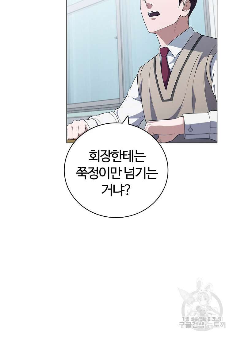난 할 수 있어 3화 150
