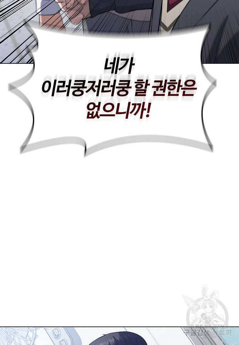 난 할 수 있어 3화 155