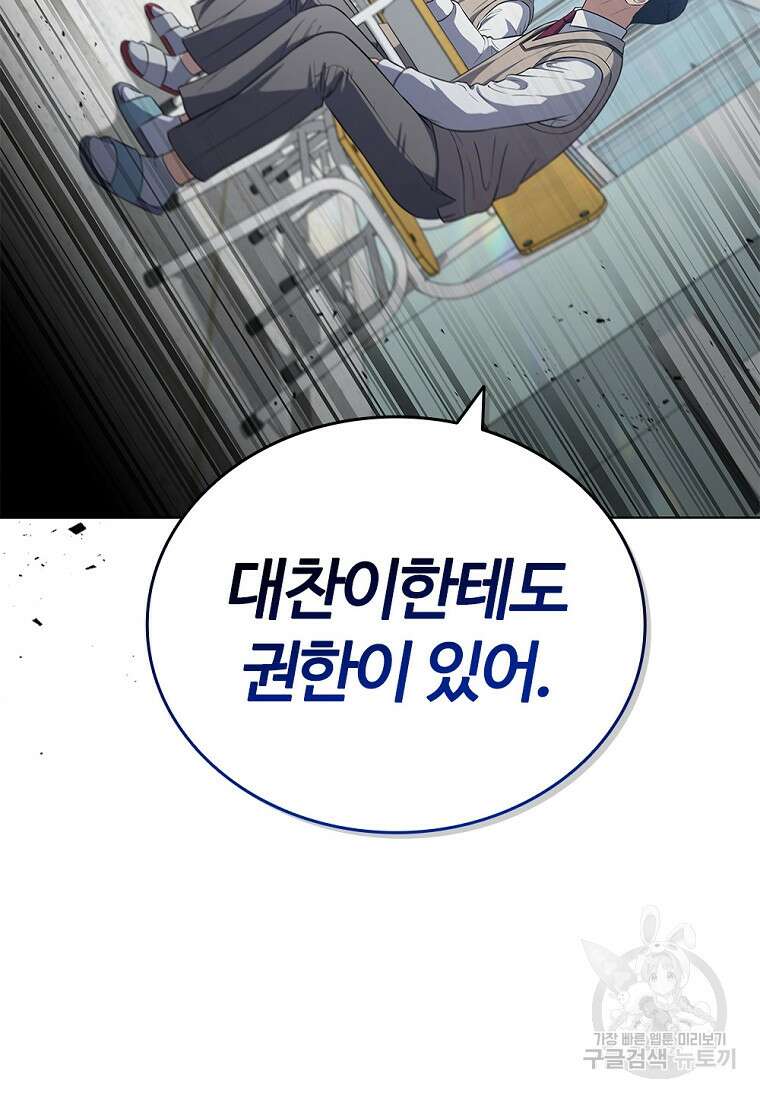난 할 수 있어 3화 159