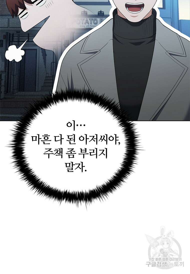 난 할 수 있어 11화 17