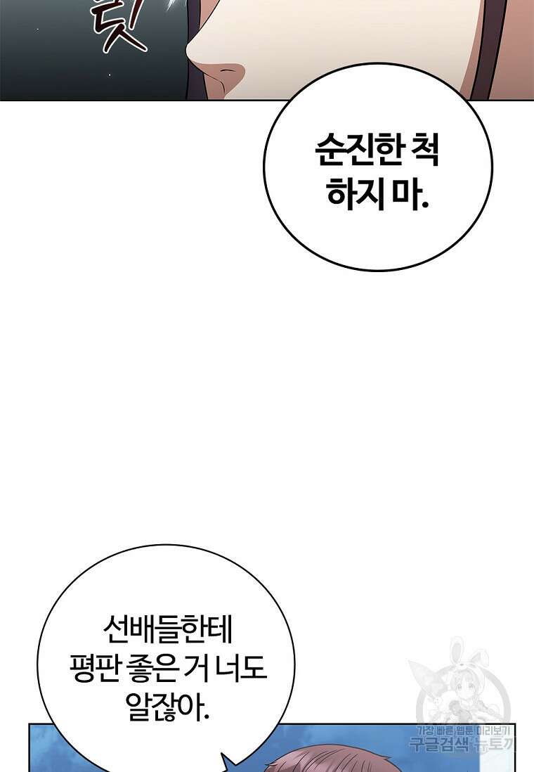 난 할 수 있어 11화 20