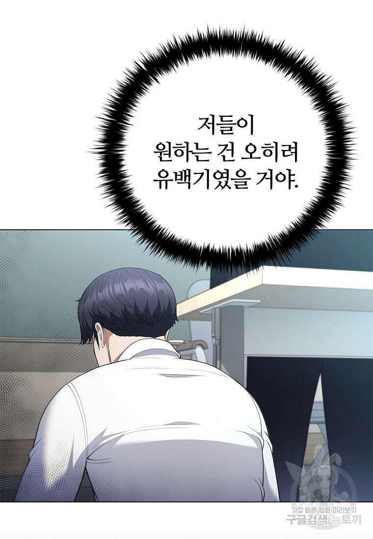 난 할 수 있어 17화 5