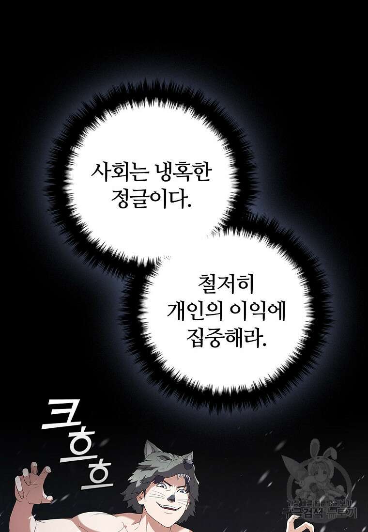 난 할 수 있어 17화 8