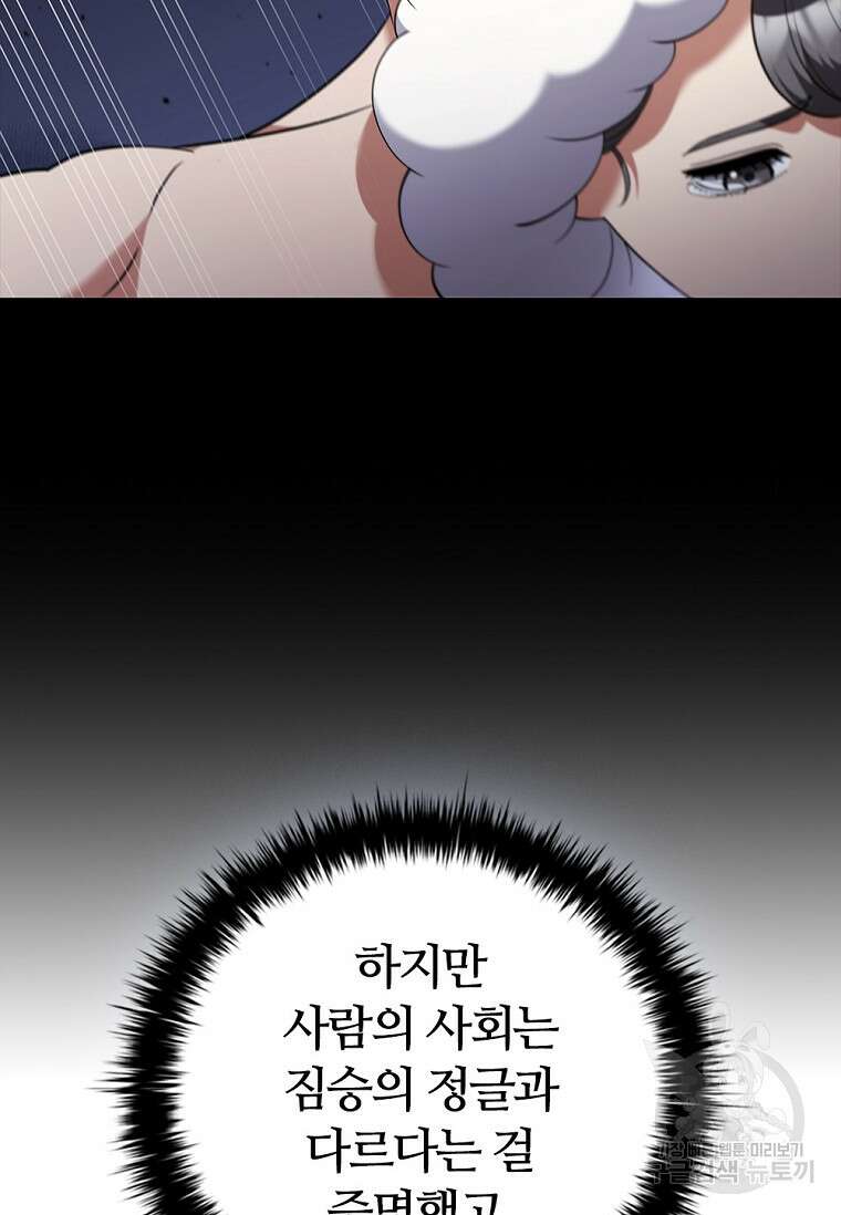 난 할 수 있어 17화 11