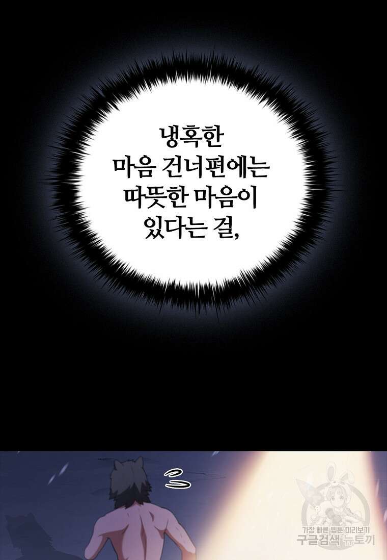 난 할 수 있어 17화 13