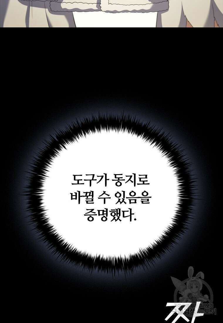 난 할 수 있어 17화 19