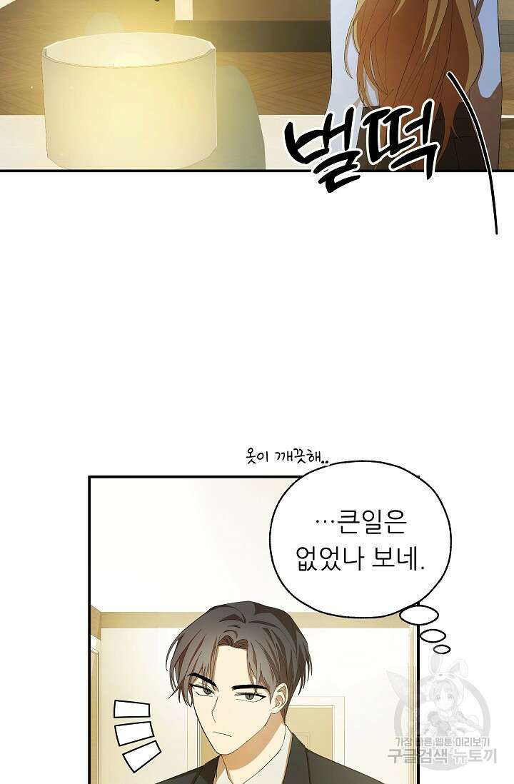 먹이사슬(카카오) 11화 4