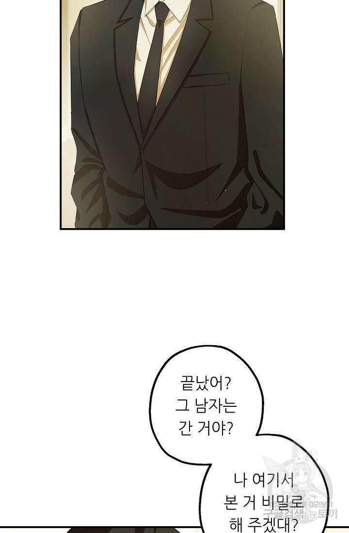 먹이사슬(카카오) 11화 5