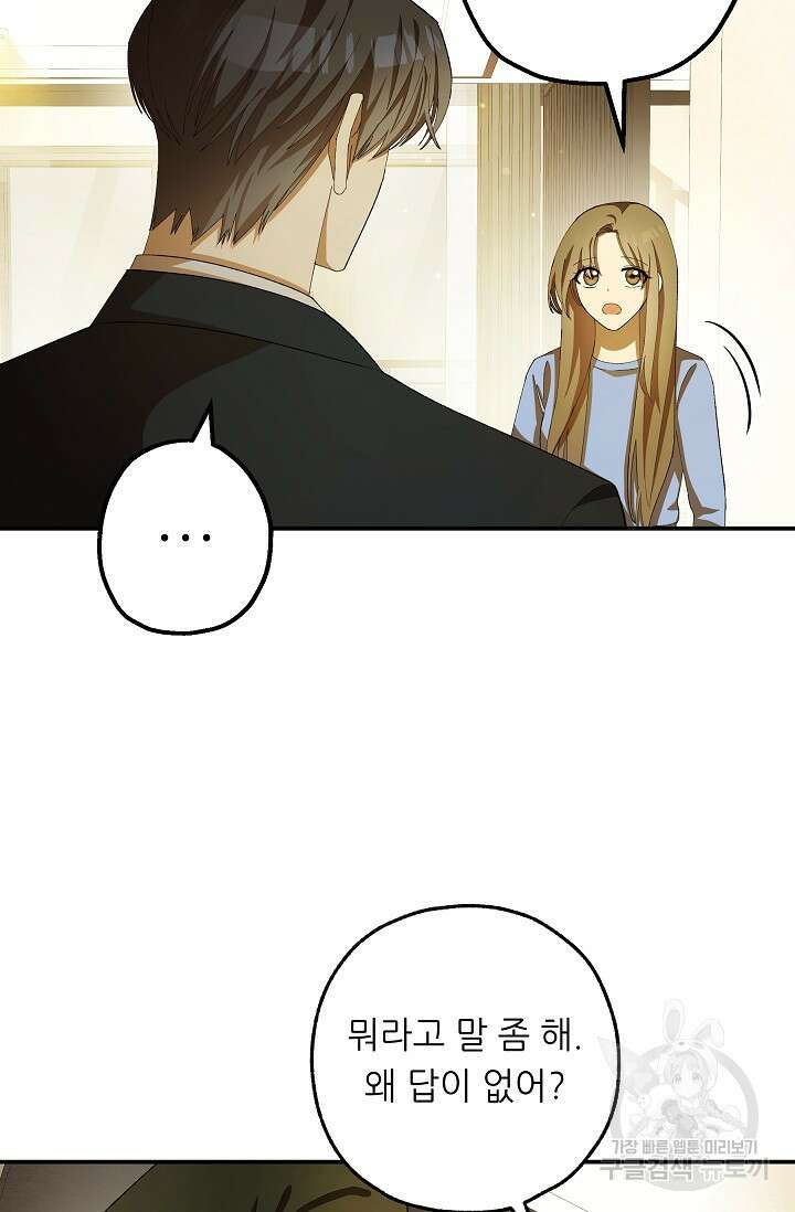 먹이사슬(카카오) 11화 6