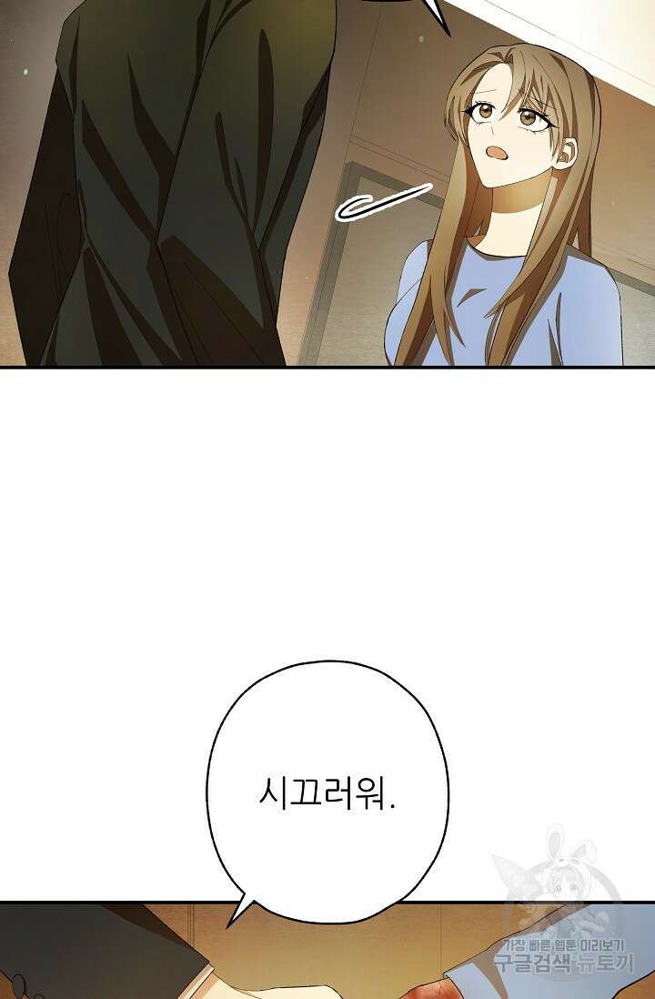 먹이사슬(카카오) 11화 7