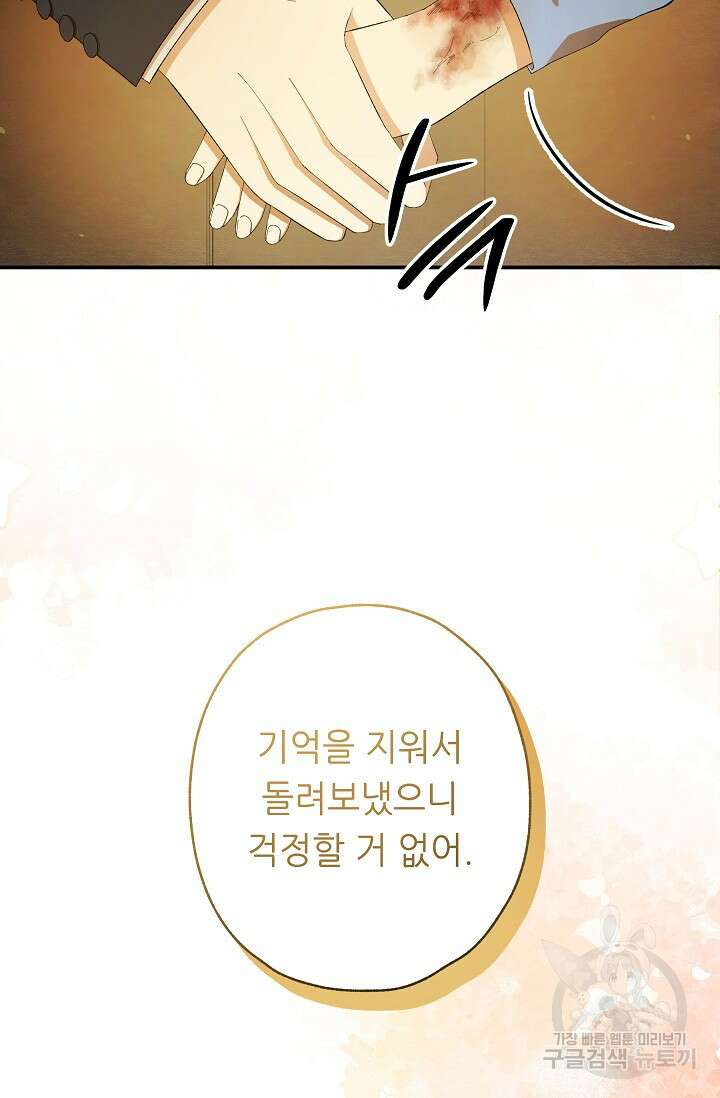 먹이사슬(카카오) 11화 8