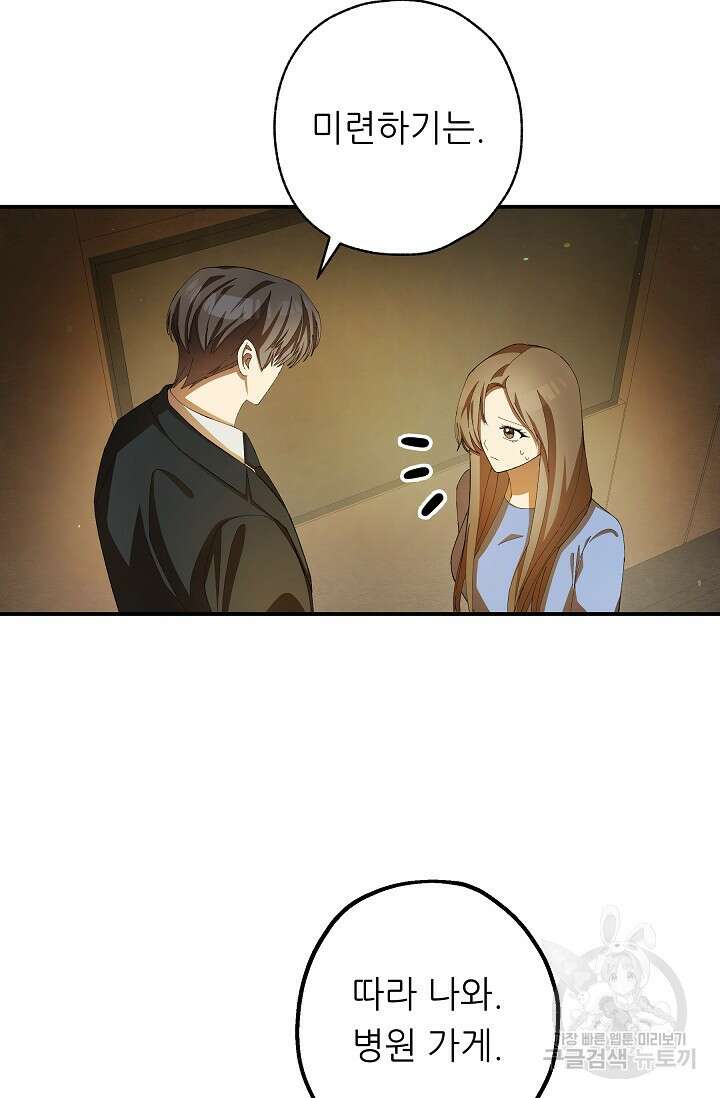 먹이사슬(카카오) 11화 12