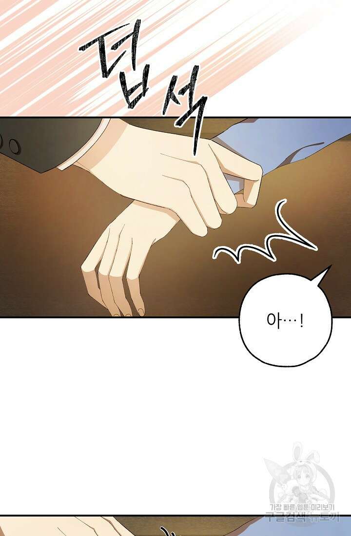 먹이사슬(카카오) 11화 17