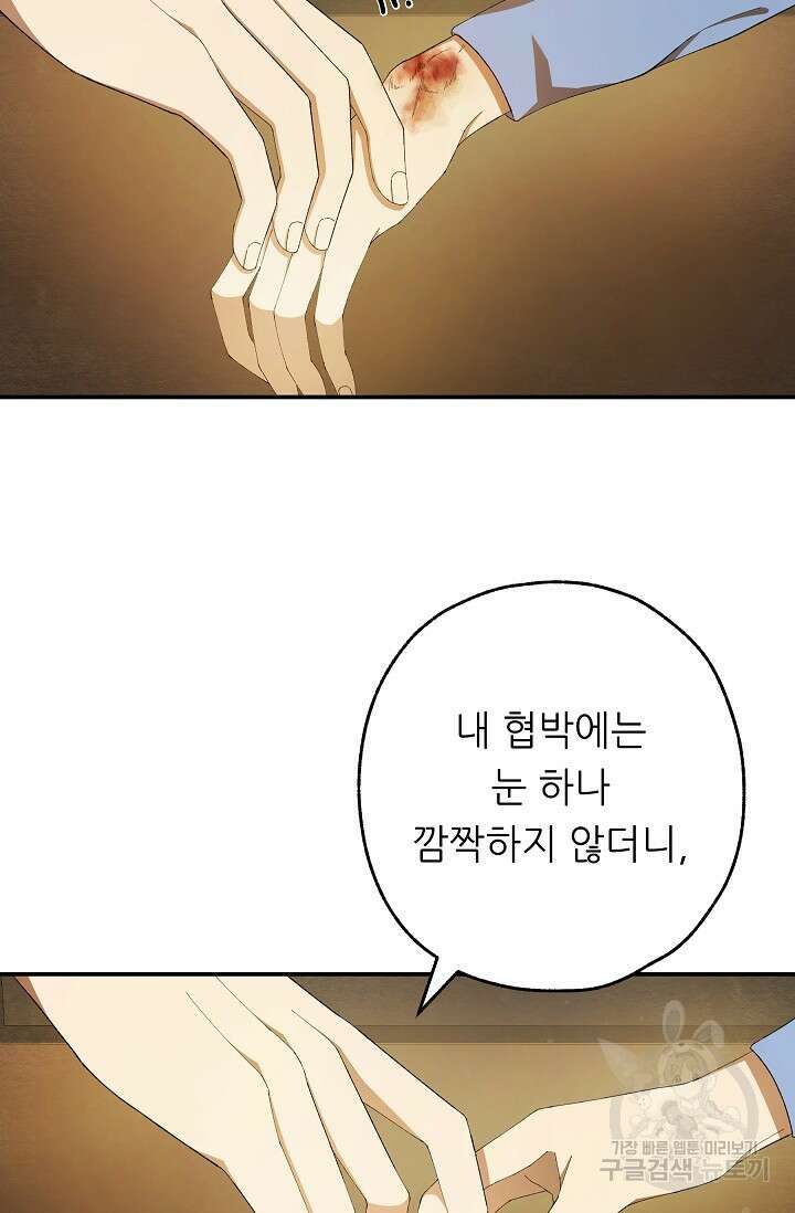 먹이사슬(카카오) 11화 18