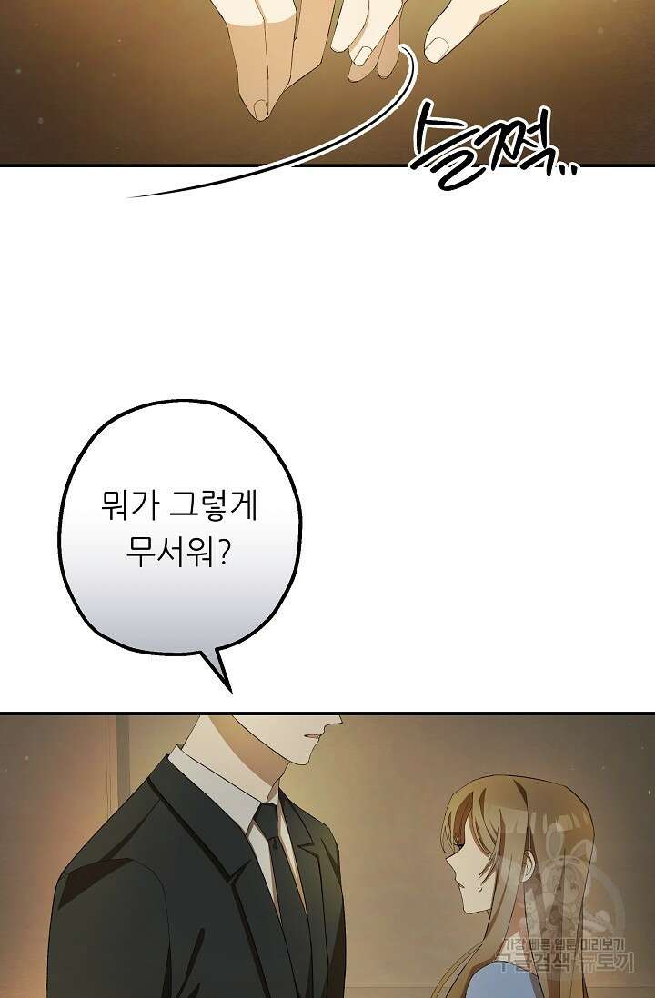 먹이사슬(카카오) 11화 19