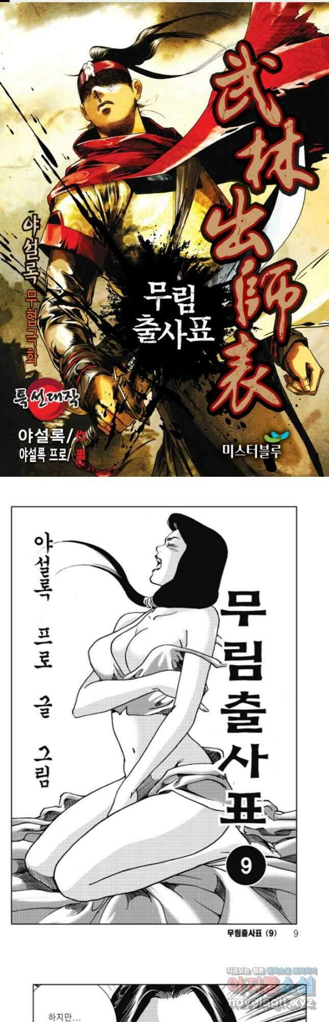 무림출사표18화 1