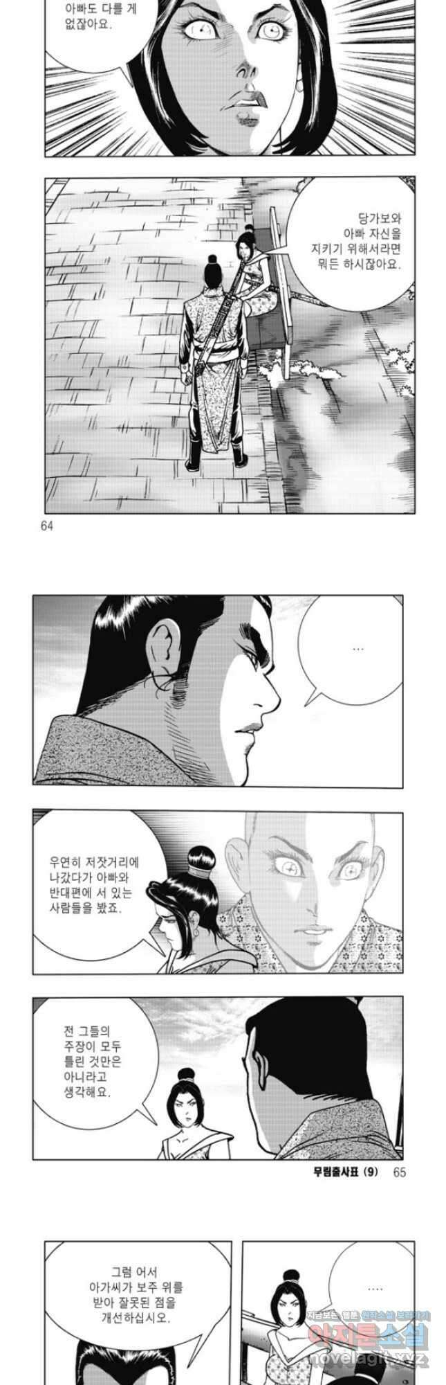무림출사표18화 2