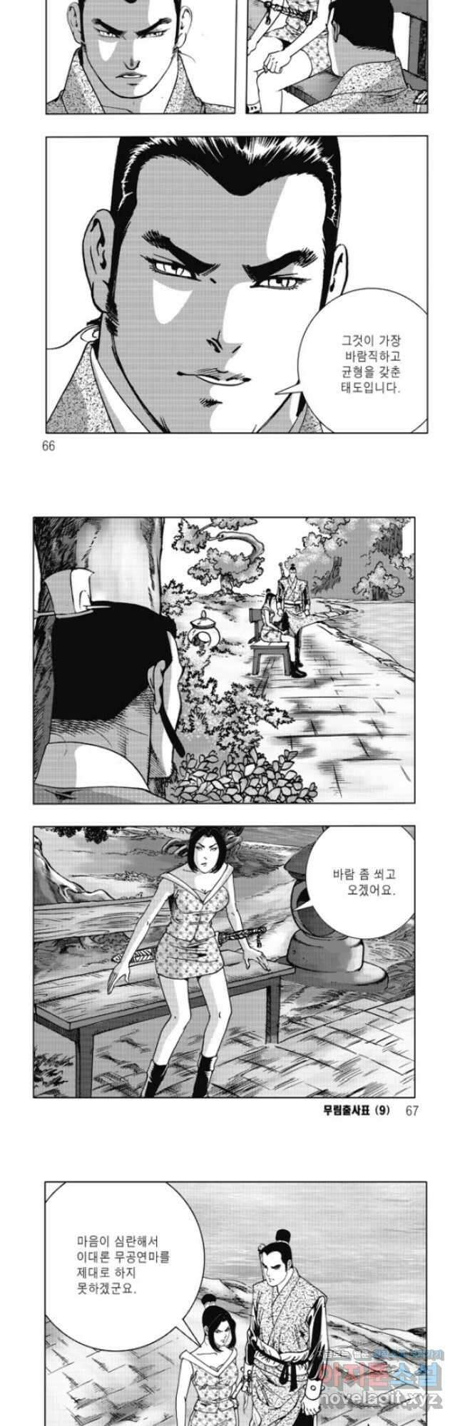 무림출사표18화 3