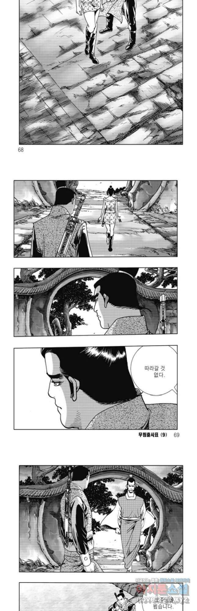 무림출사표18화 4