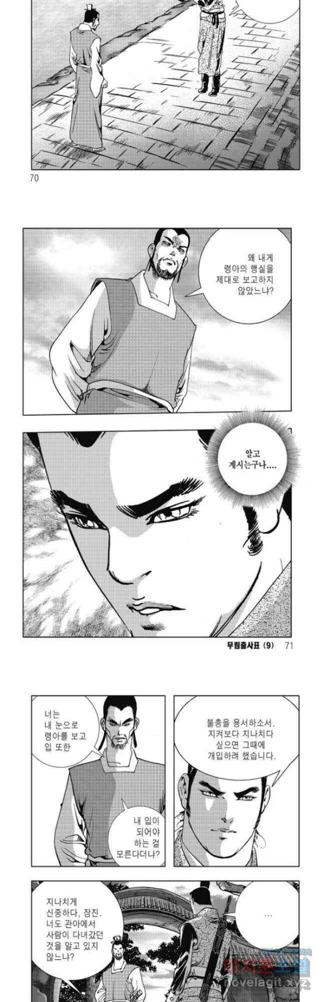 무림출사표18화 5