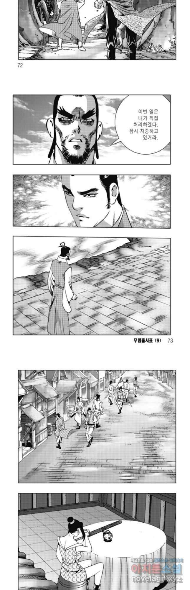 무림출사표18화 6