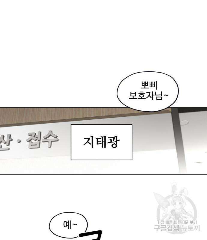 집착광공 집사전락 4화 2