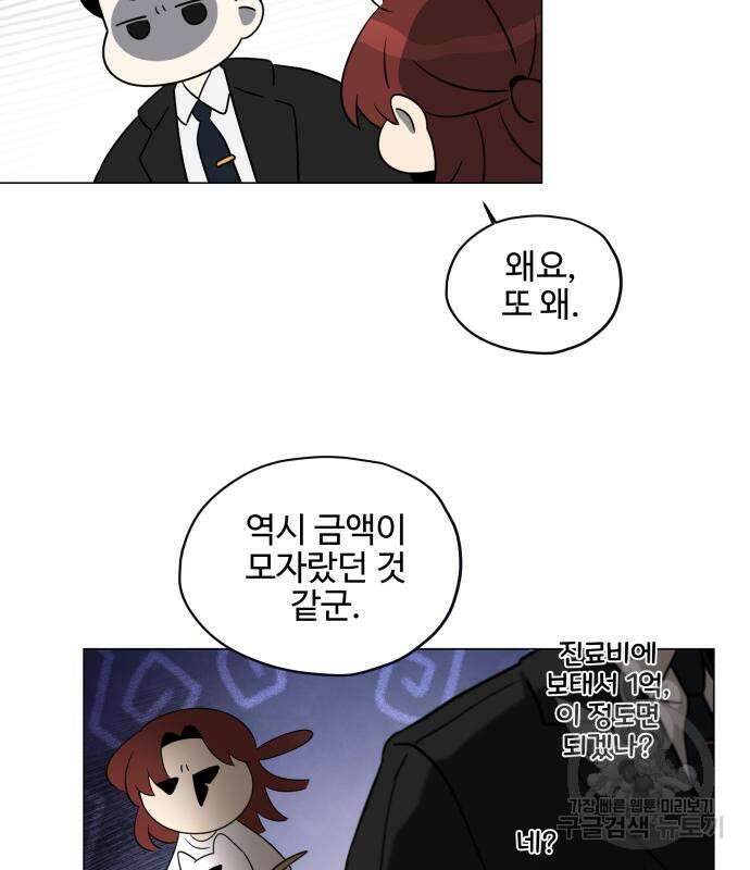집착광공 집사전락 4화 8