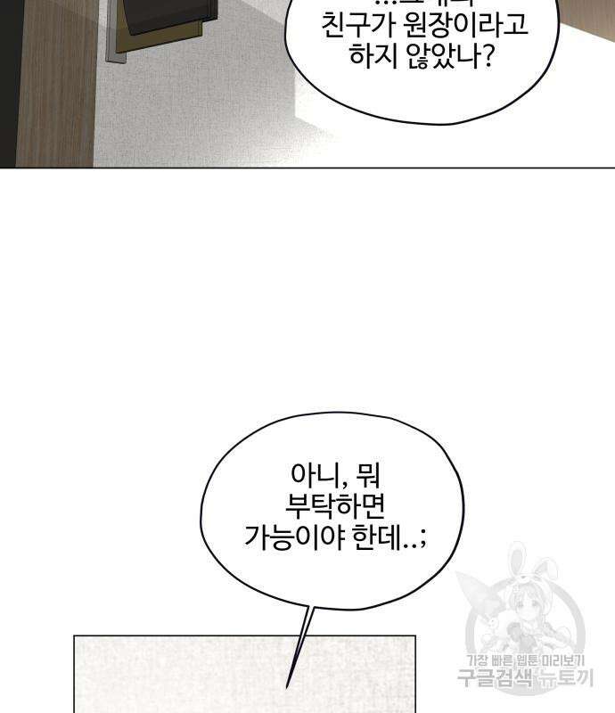 집착광공 집사전락 4화 11