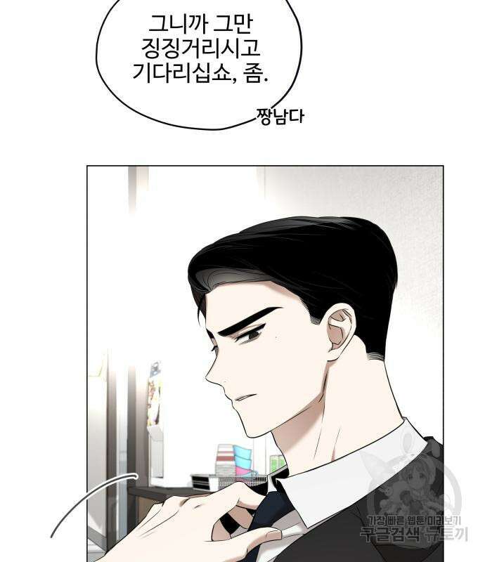 집착광공 집사전락 4화 16