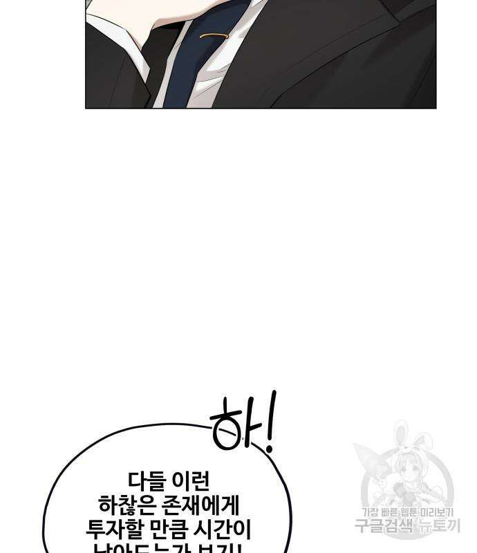 집착광공 집사전락 4화 17