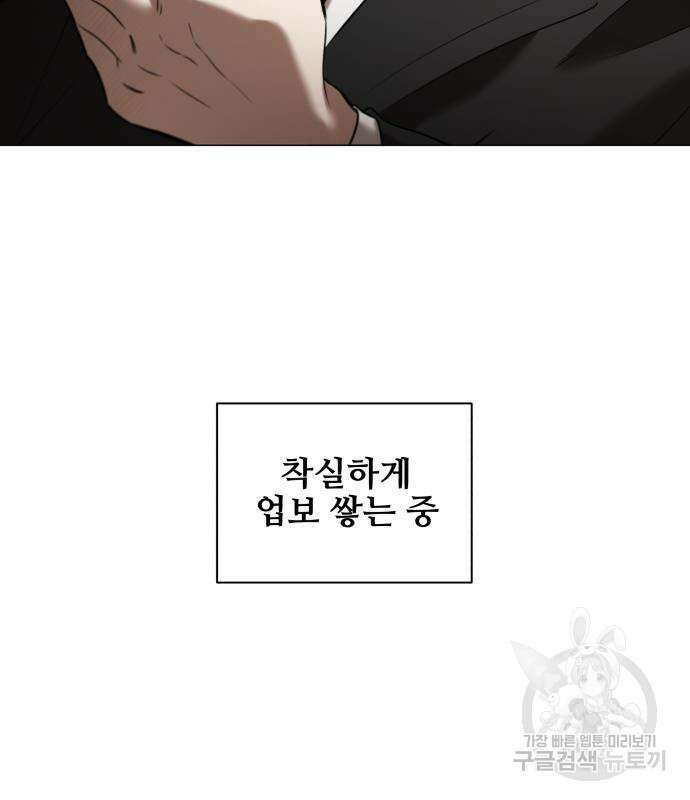 집착광공 집사전락 4화 19
