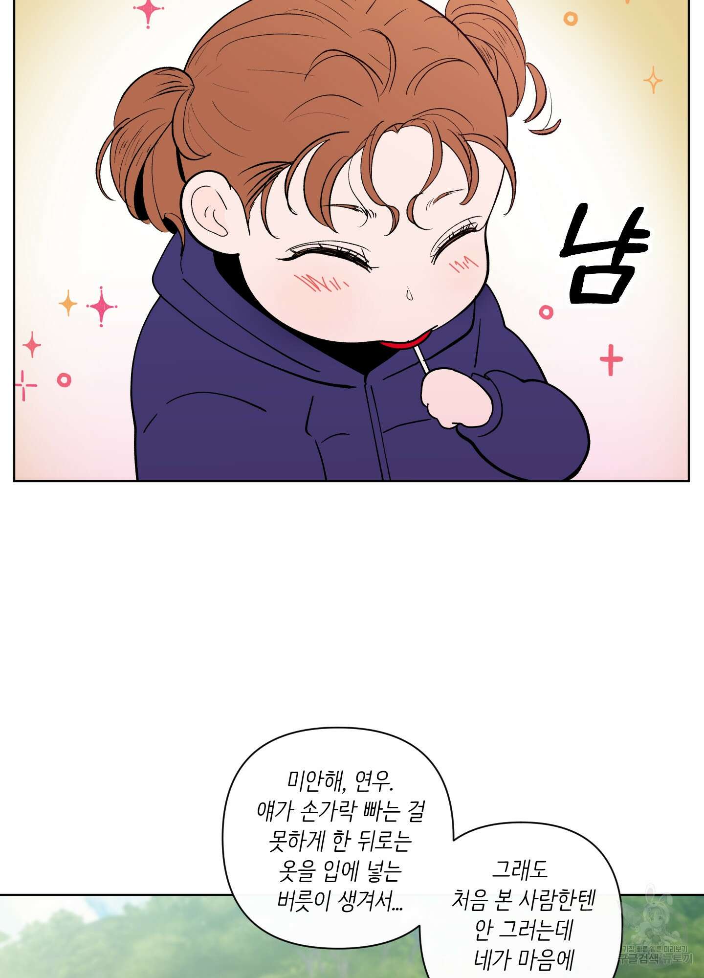 빠나나 스캔들 시즌2 38화 2