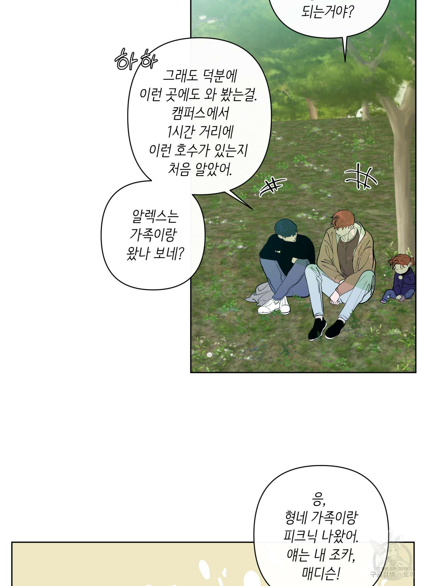 빠나나 스캔들 시즌2 38화 4