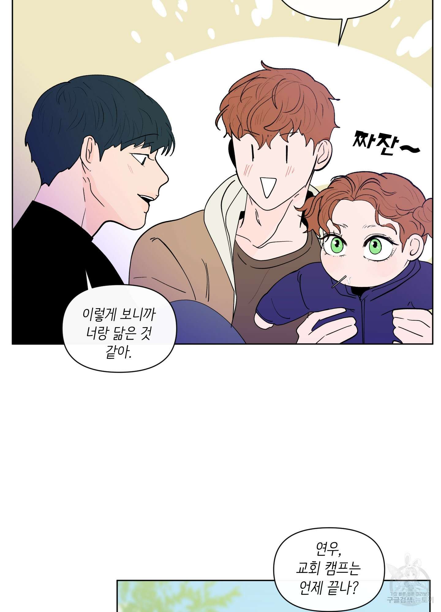 빠나나 스캔들 시즌2 38화 5