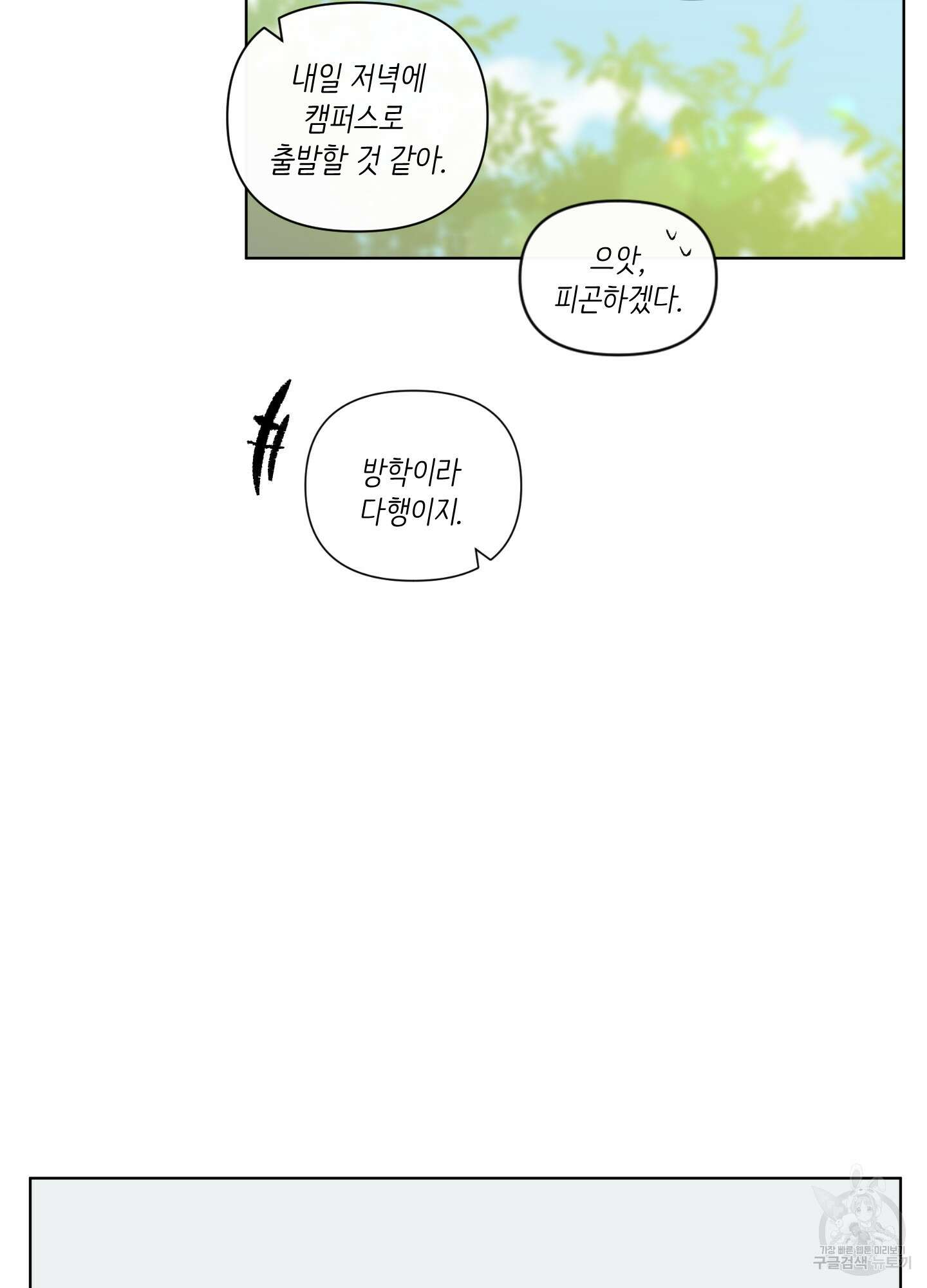 빠나나 스캔들 시즌2 38화 6