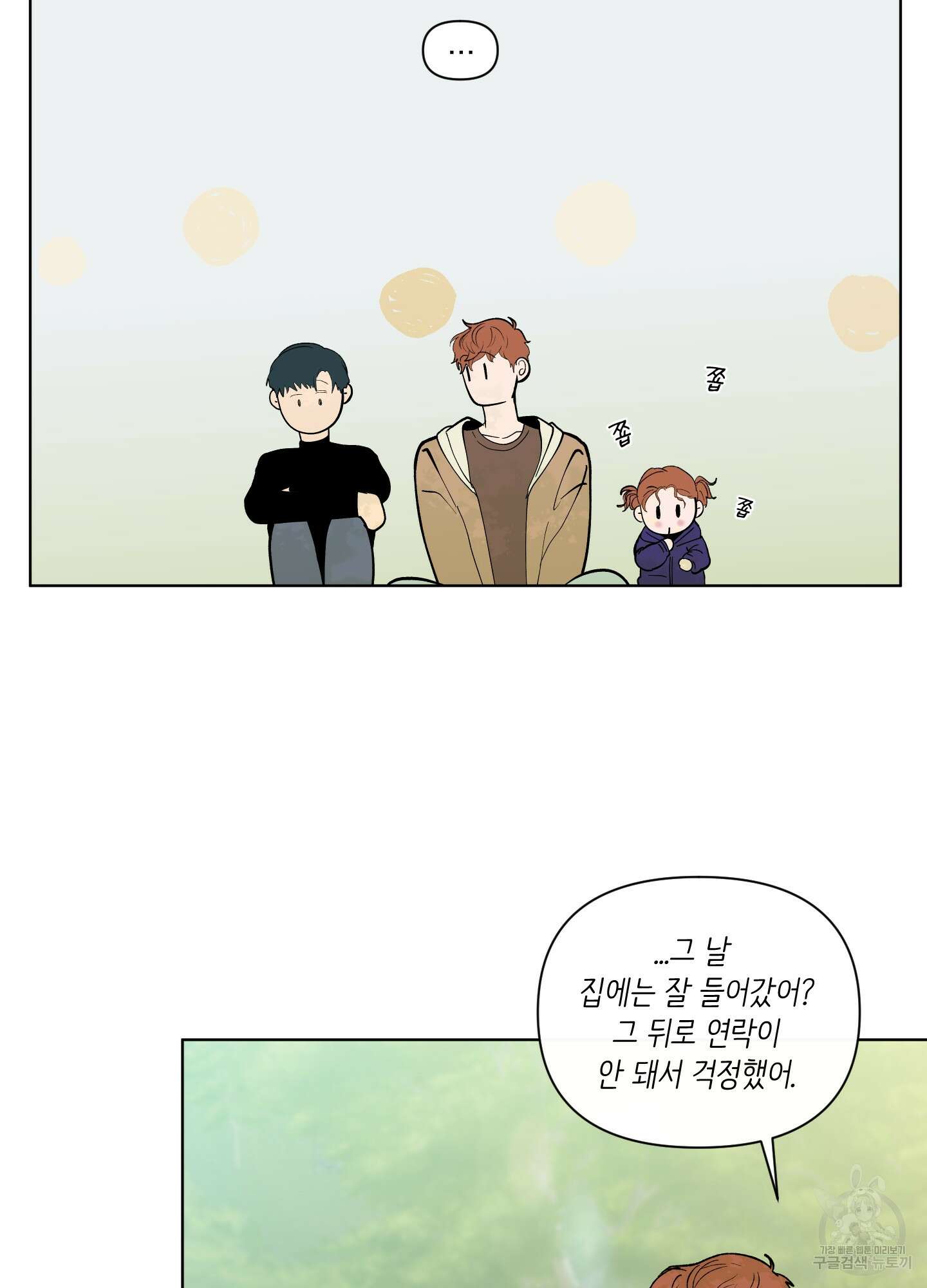 빠나나 스캔들 시즌2 38화 7