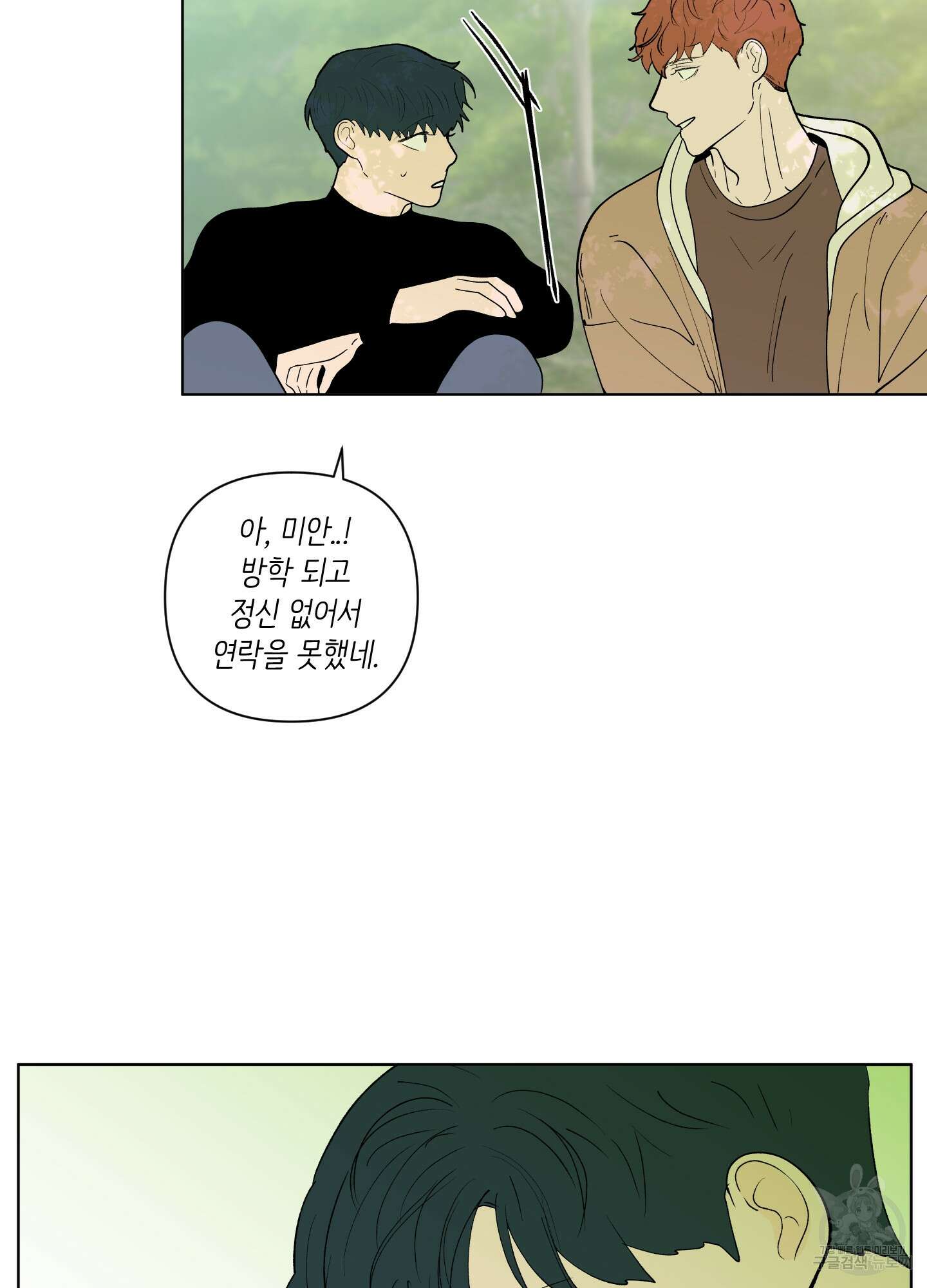 빠나나 스캔들 시즌2 38화 8