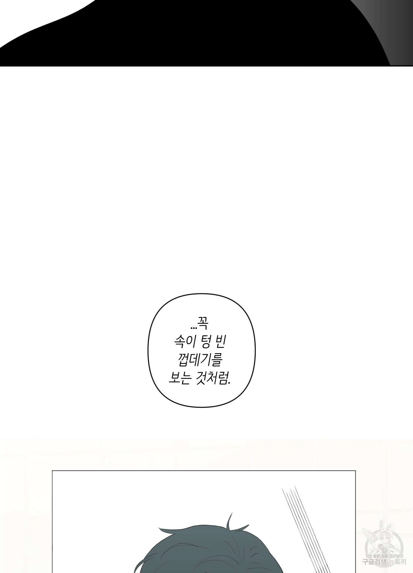 빠나나 스캔들 시즌2 38화 11