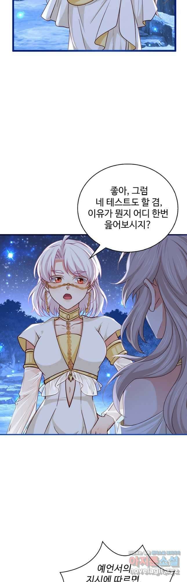 사랑받는 왕녀가 되고 싶어 112화 4