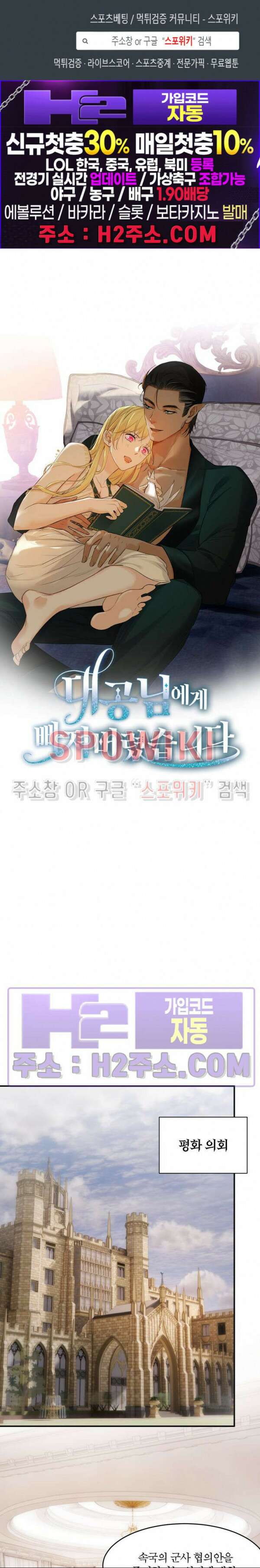 대공님에게 빠져버렸습니다 66화 1