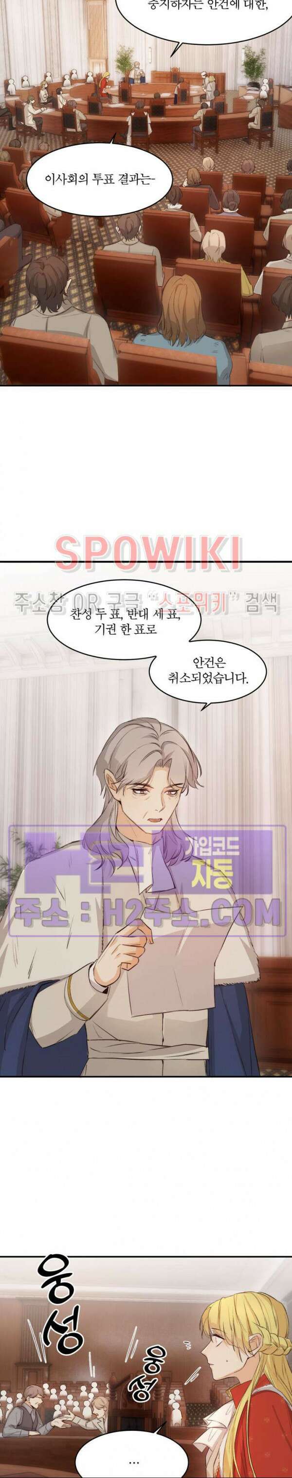 대공님에게 빠져버렸습니다 66화 2
