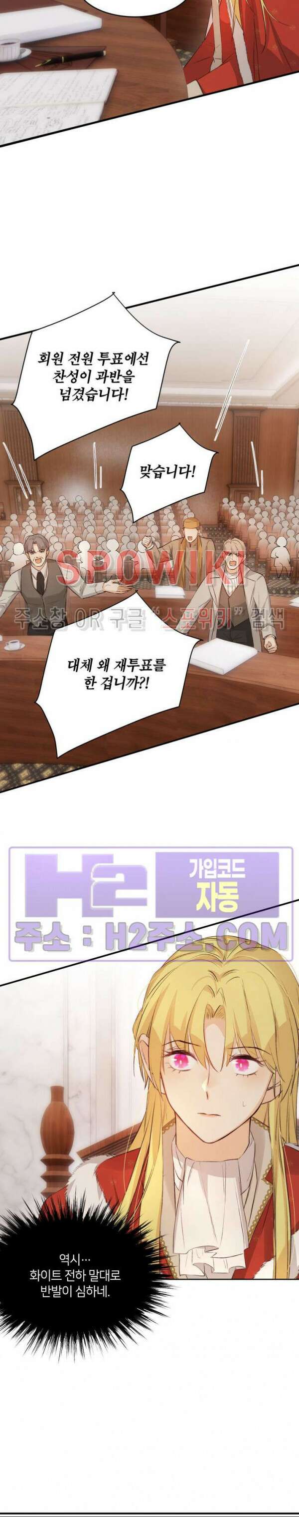대공님에게 빠져버렸습니다 66화 3