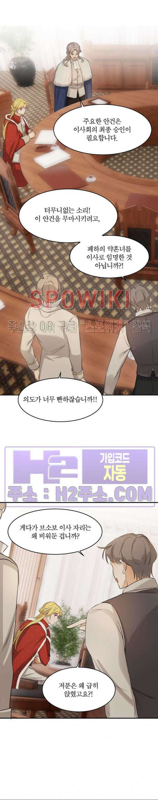 대공님에게 빠져버렸습니다 66화 4