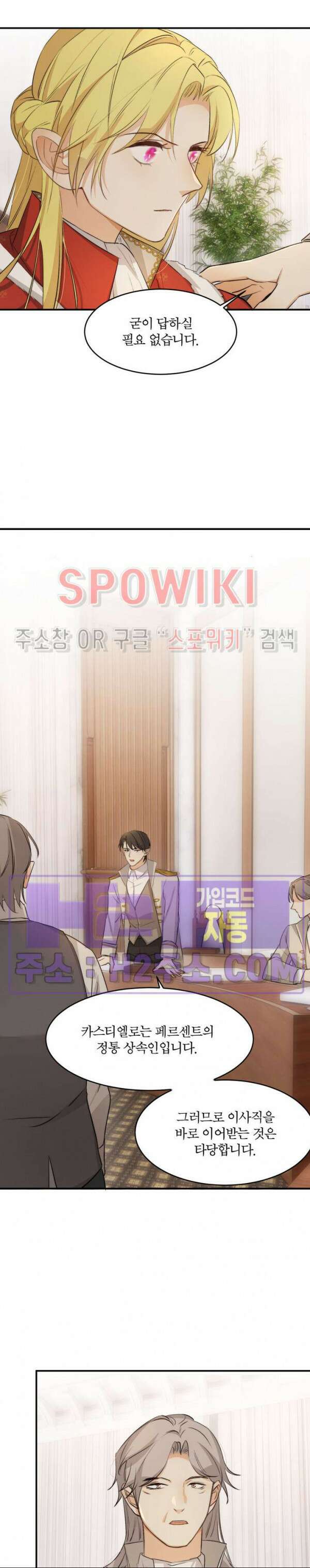 대공님에게 빠져버렸습니다 66화 5