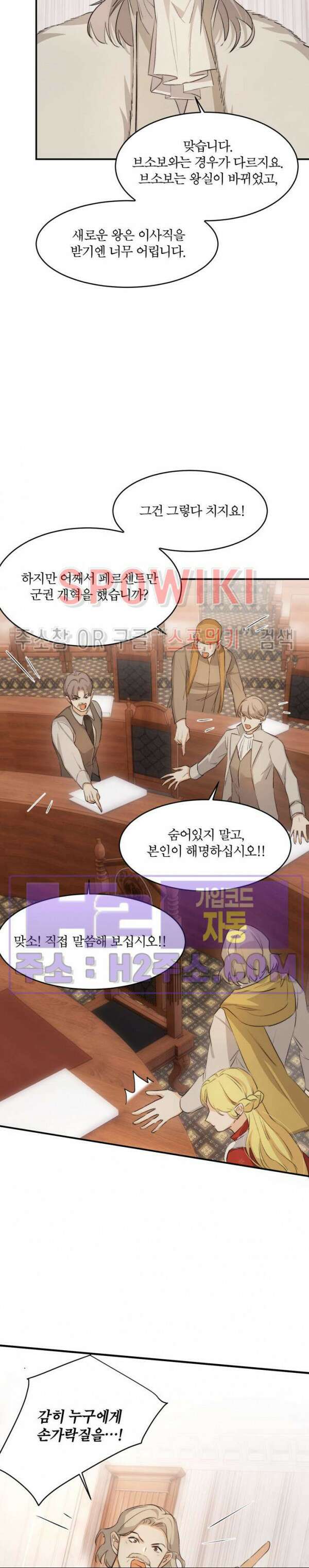 대공님에게 빠져버렸습니다 66화 6